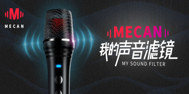 MECAN麥克風營銷策劃案例