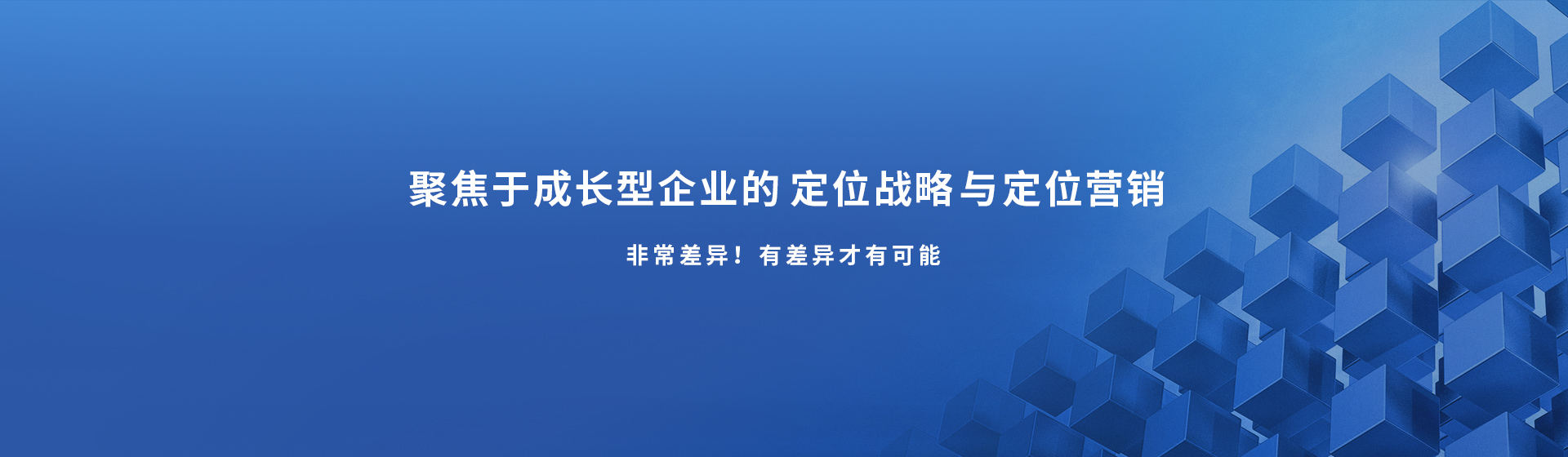 深圳品牌戰略定位公司