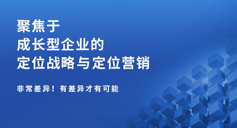 深圳品牌戰略定位公司