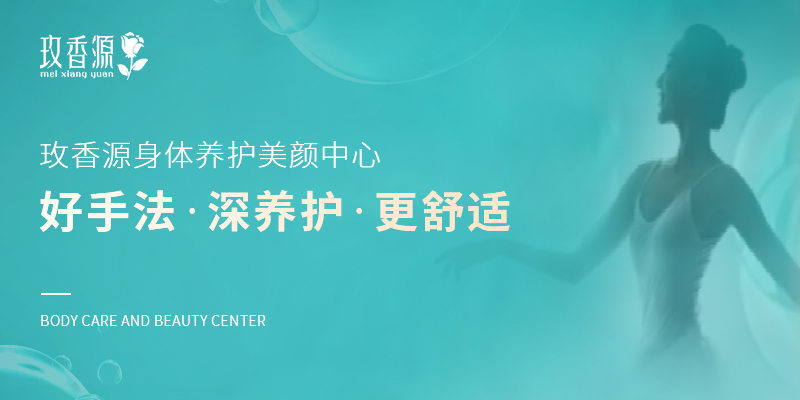 玫香源美容連鎖店管理策劃案例