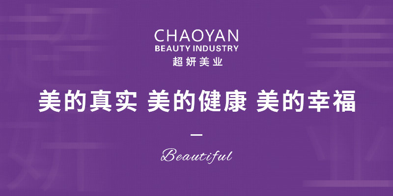 超妍美容品牌營銷策劃案例