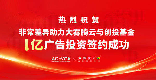 非常差異助力所服務項目獲1億融資