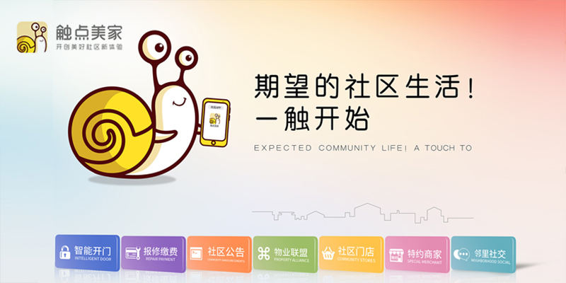 觸點美家社區物業營銷策劃案例