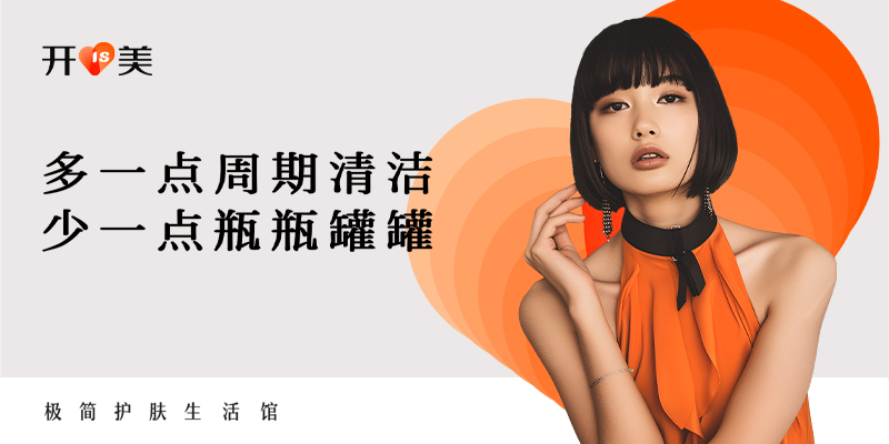 開美美妝品牌營銷策劃全案案例
