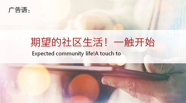 觸點美家社區物業營銷策劃案例,社區物業營銷策劃案例,觸點美家