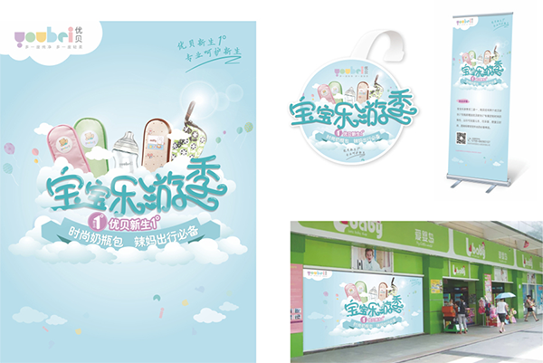 優貝品牌營銷案例,優貝品牌營銷,優貝營銷案例