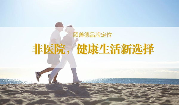 頤善德康養營銷策劃,頤善德營銷策劃,頤善德康養