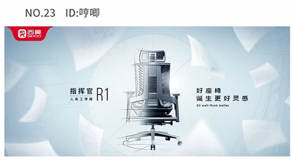 西昊辦公椅營銷策劃案例,西昊辦公椅營銷策劃,辦公椅營銷策劃