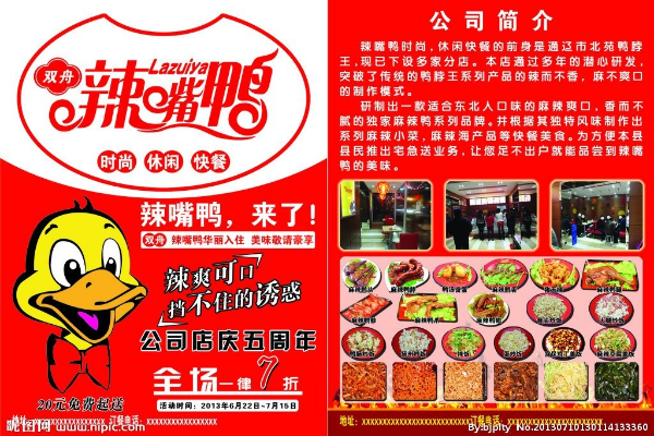 熟食鹵味營銷策劃