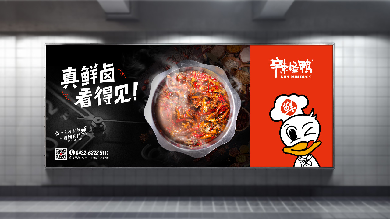 辣怪鴨鹵味連鎖營銷策劃案例