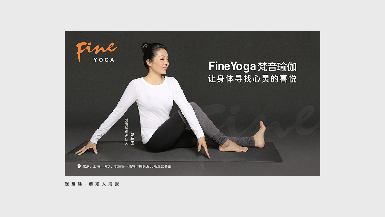 品牌營銷策劃案例,梵音瑜伽,瑜伽營銷策劃品牌