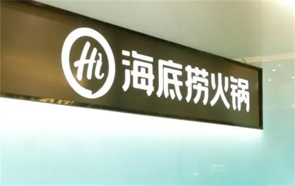 海底撈餐飲品牌營銷策劃
