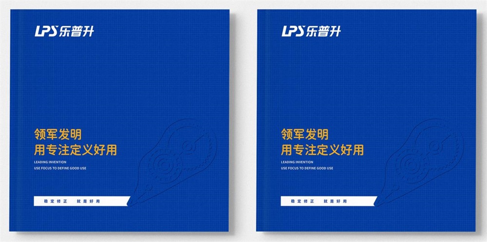 樂普升修正帶營銷策劃案例