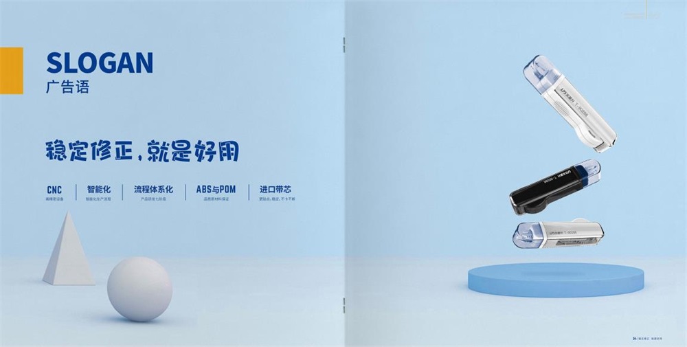 樂普升修正帶營銷策劃案例