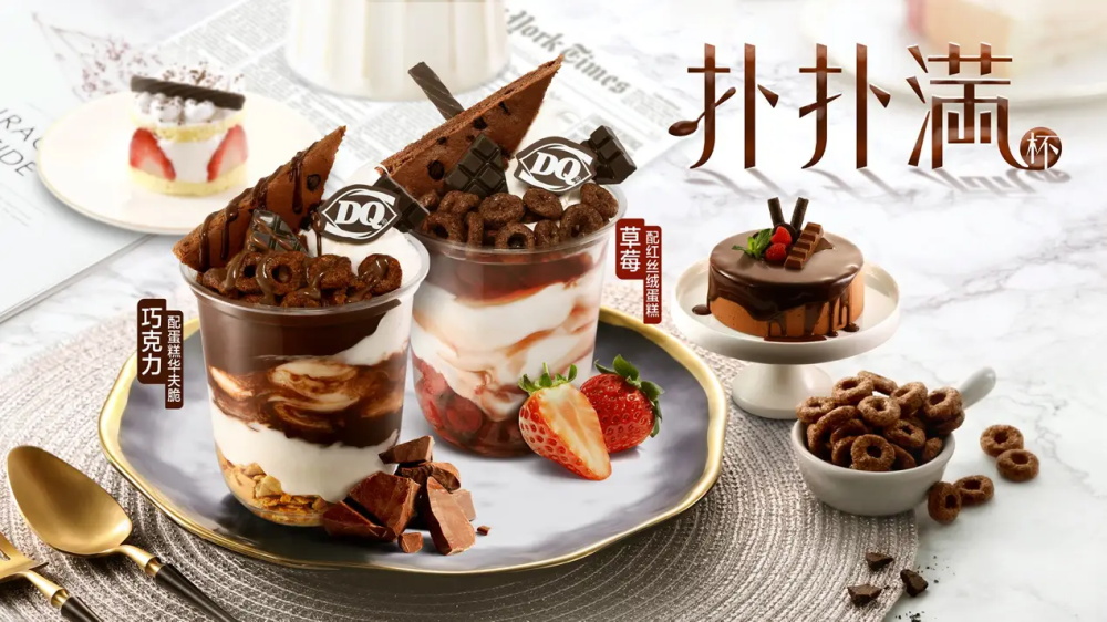 DQ冰淇淋品牌營銷策劃分析