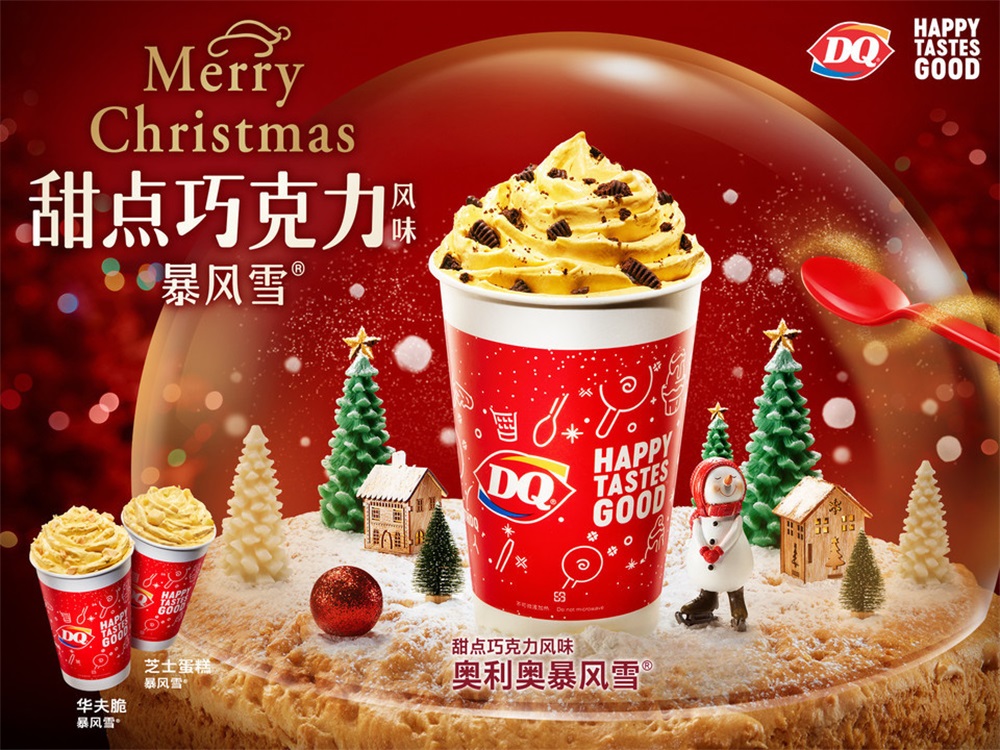 DQ冰淇淋品牌營銷策劃分析