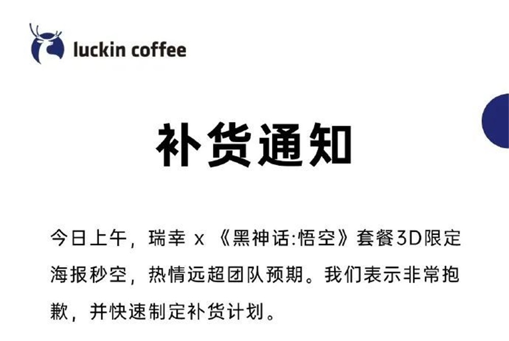 瑞幸黑神話悟空聯名